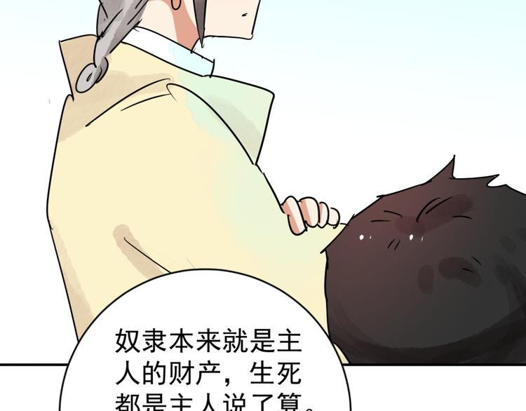 第41话 虎口取戒（二）(1/2)-第42话