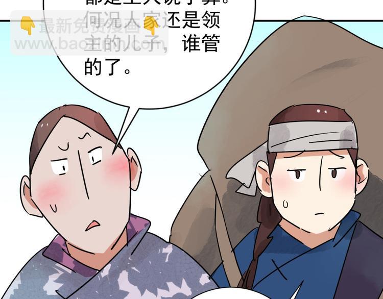 雪山·草地·傳說少年登巴的故事 - 第41話 虎口取戒（二）(1/2) - 3