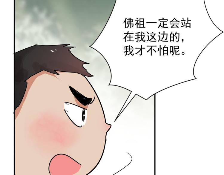 雪山·草地·傳說少年登巴的故事 - 第41話 虎口取戒（二）(1/2) - 8