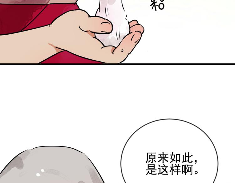 第43话 虎口取戒（四）(1/2)-第44话