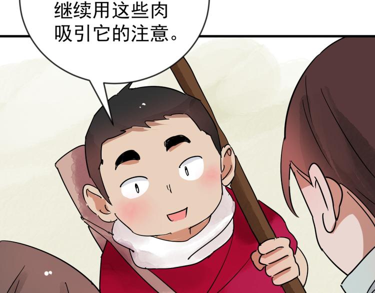 第43话 虎口取戒（四）(1/2)-第44话