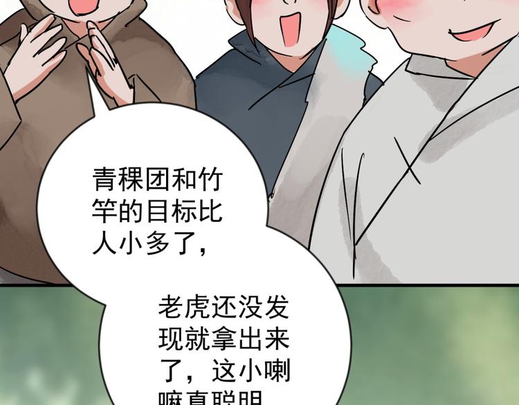 雪山·草地·傳說少年登巴的故事 - 第43話 虎口取戒（四）(2/2) - 3