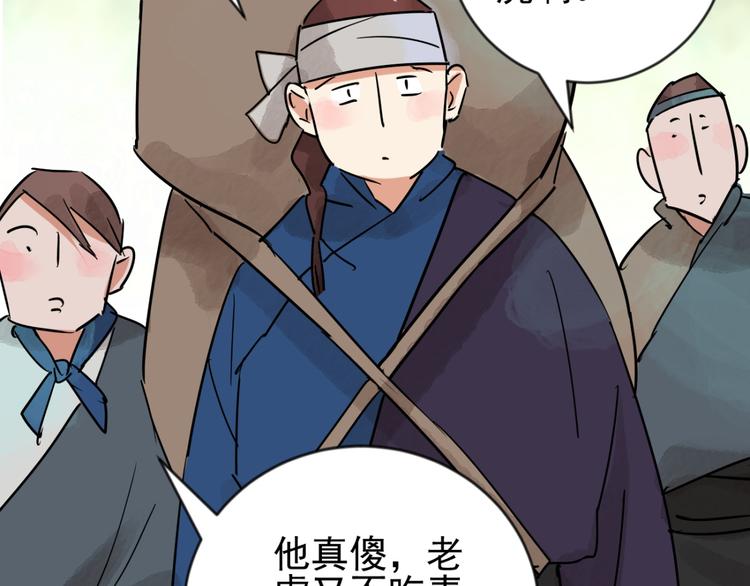 第43话 虎口取戒（四）(1/2)-第44话