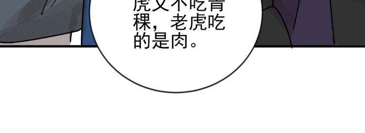 第43话 虎口取戒（四）(1/2)-第44话