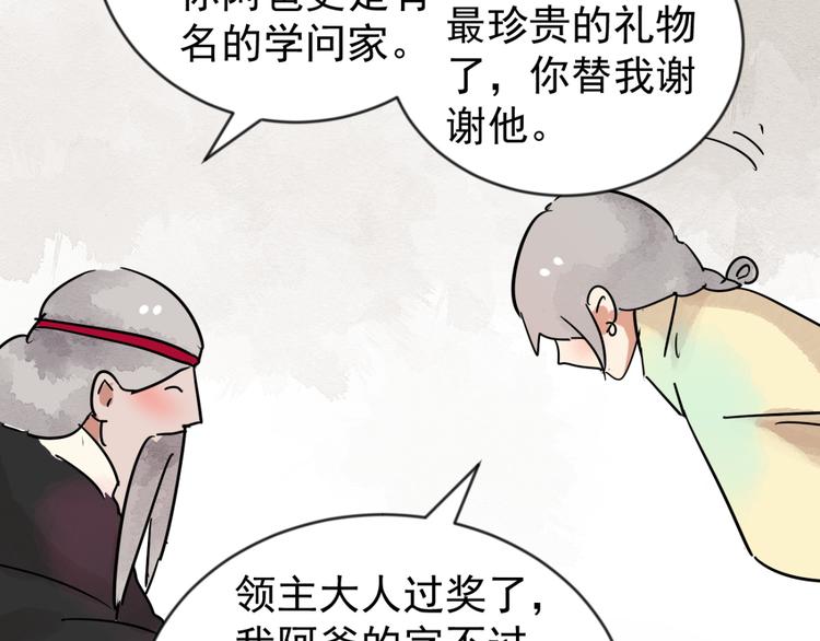 第45话 恶少的刁难（一）(1/2)-第46话