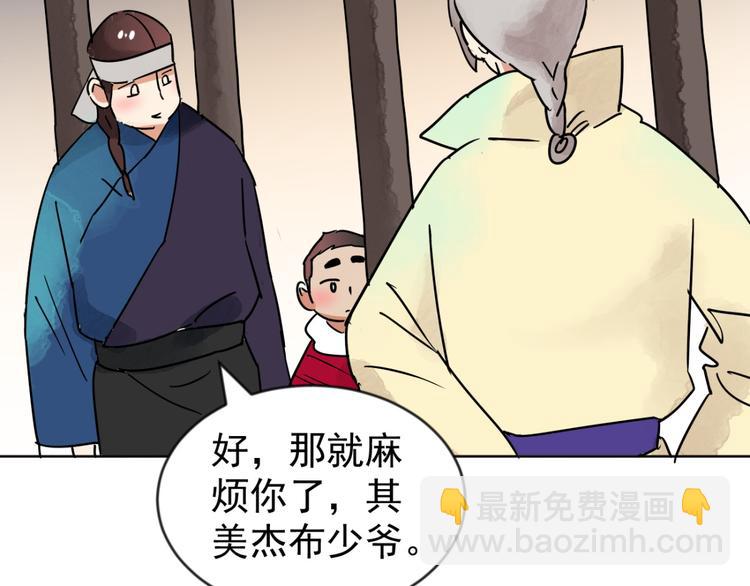 第47话 恶少的刁难（三）(1/2)-第48话