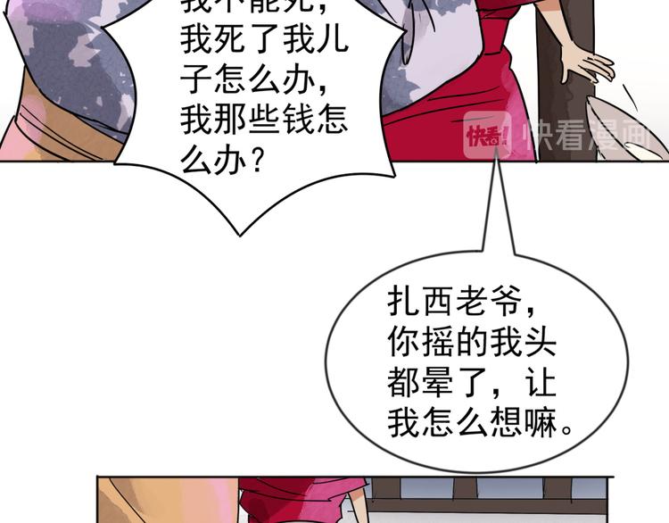 雪山·草地·傳說少年登巴的故事 - 第47話 惡少的刁難（三）(1/2) - 1