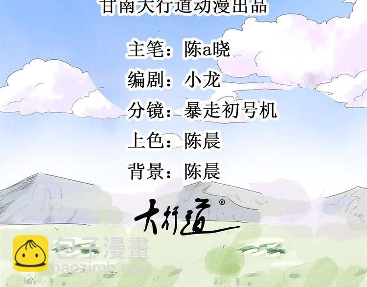 雪山·草地·傳說少年登巴的故事 - 第49話 惡少的刁難（五）(1/2) - 2