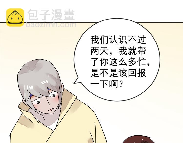 第49话 恶少的刁难（五）(1/2)-第50话