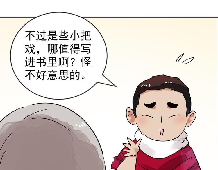 第49话 恶少的刁难（五）(1/2)-第50话