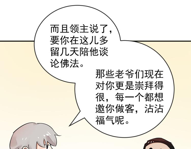 第49话 恶少的刁难（五）(1/2)-第50话