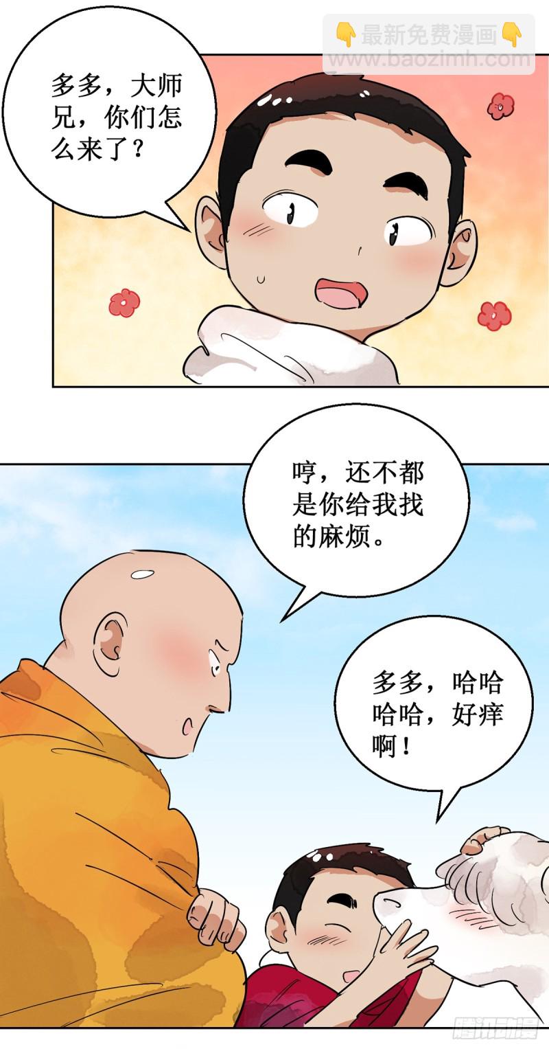 第51话 恶少的刁难（七）-第52话