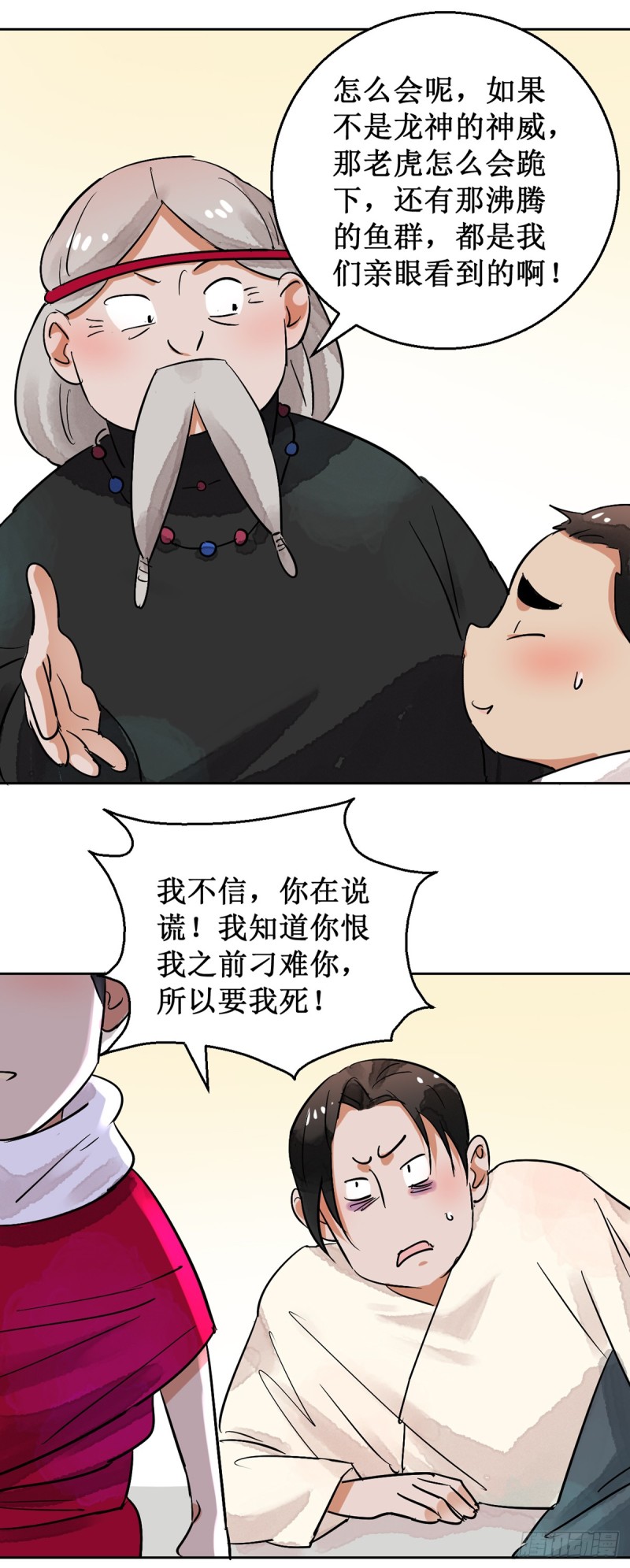 第51话 恶少的刁难（七）-第52话