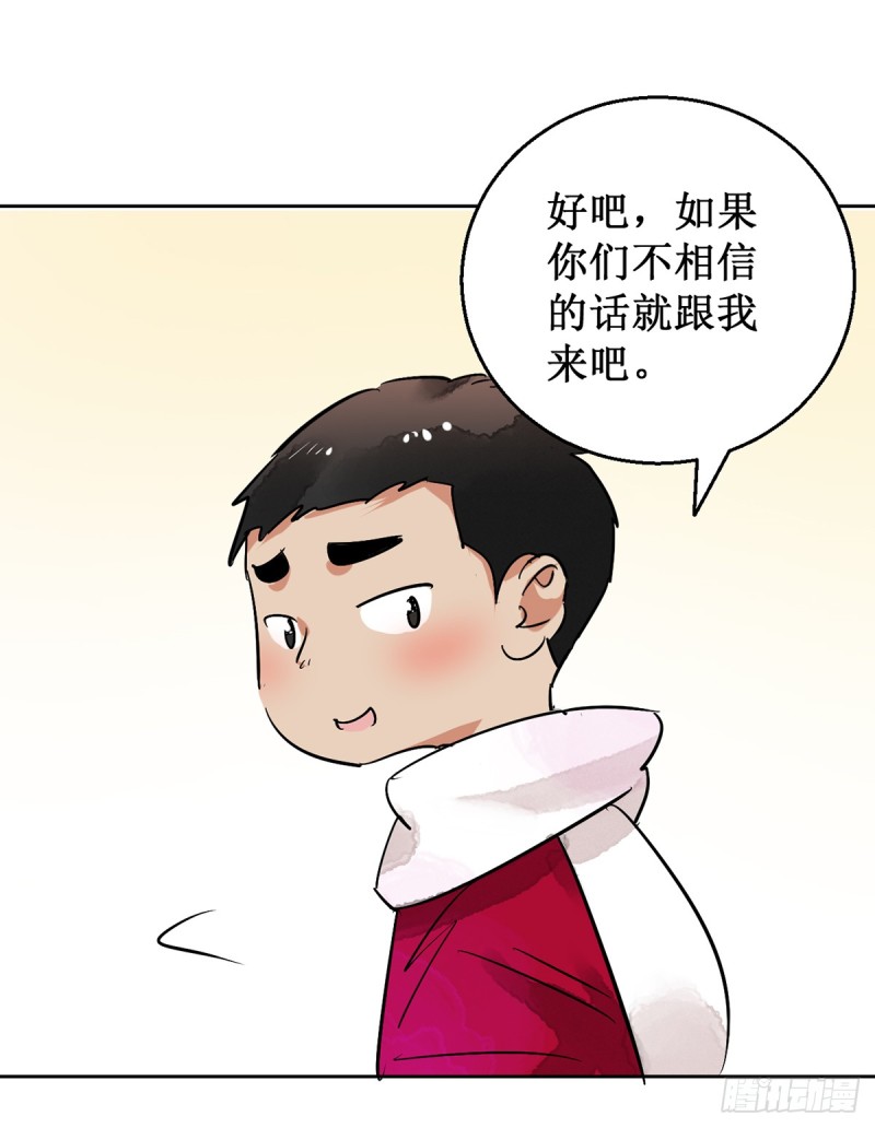 雪山·草地·傳說少年登巴的故事 - 第51話 惡少的刁難（七） - 3