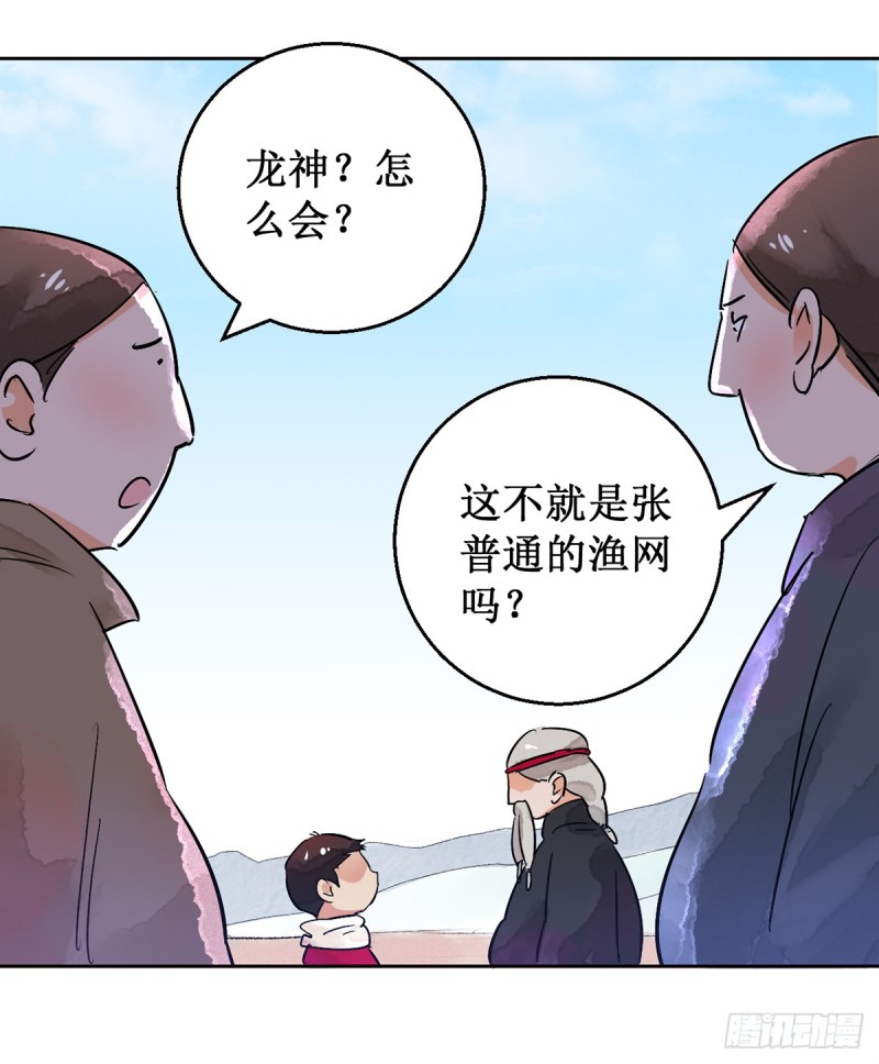 雪山·草地·傳說少年登巴的故事 - 第51話 惡少的刁難（七） - 3