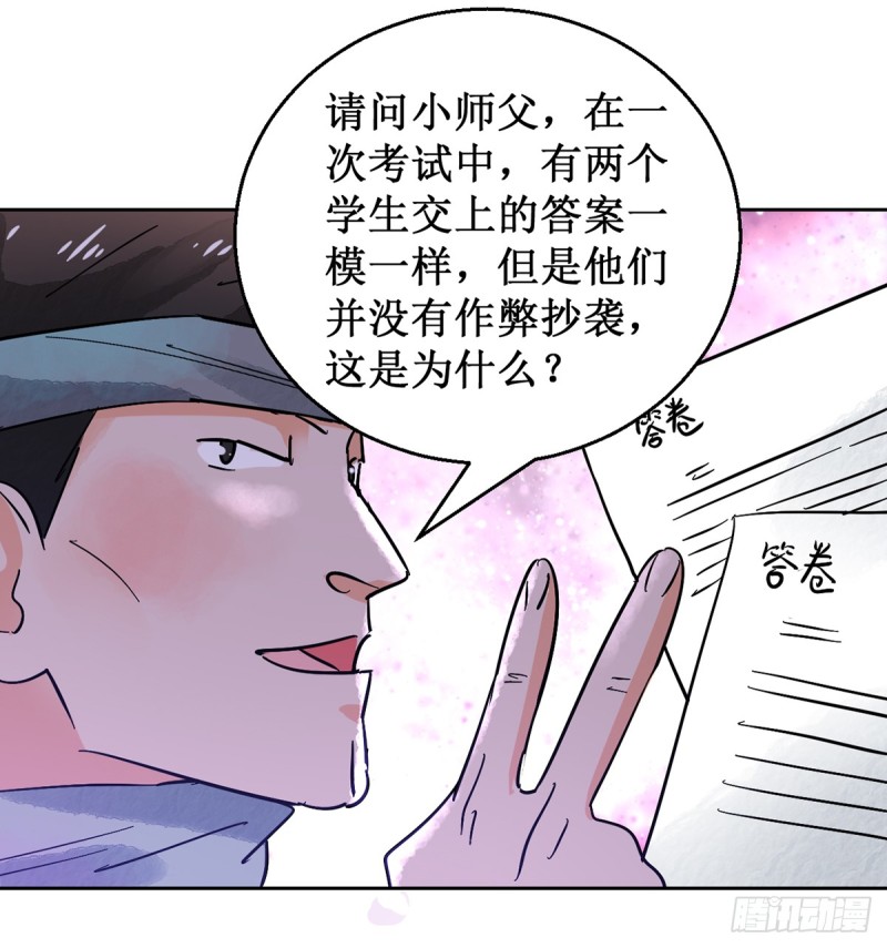 第53话 智力大赛（二）-第54话