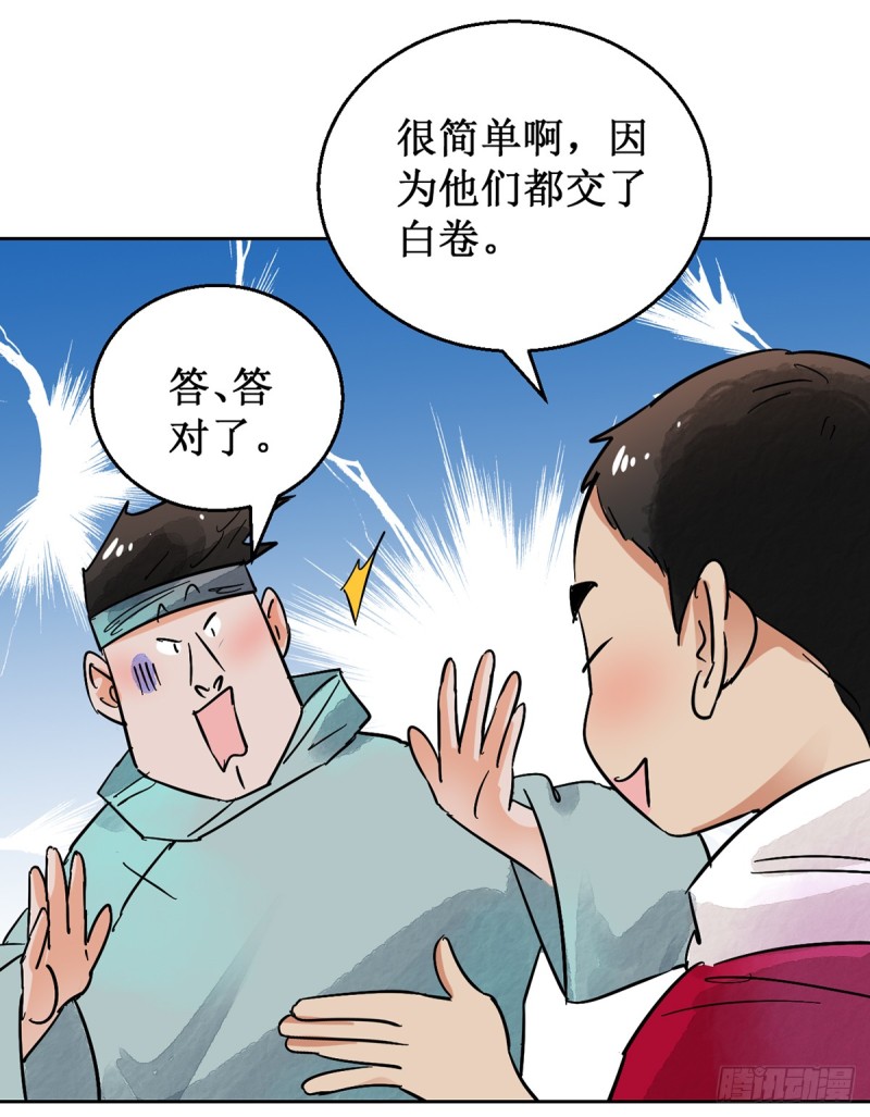 第53话 智力大赛（二）3