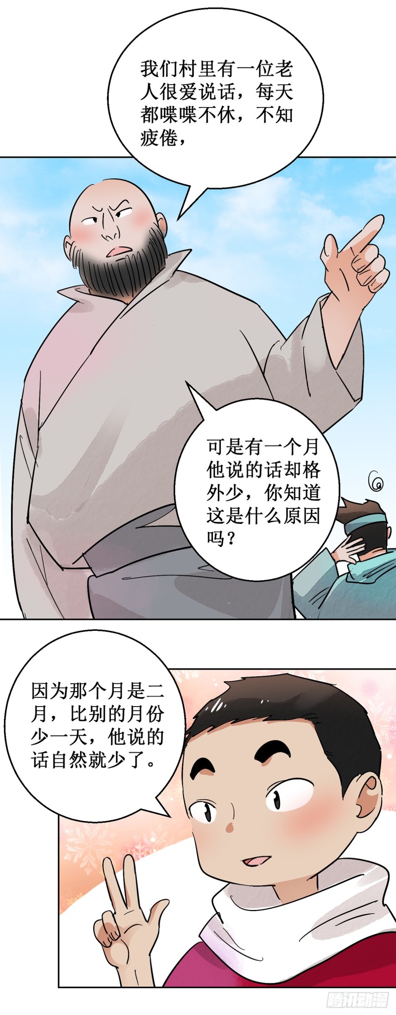 第53话 智力大赛（二）-第54话