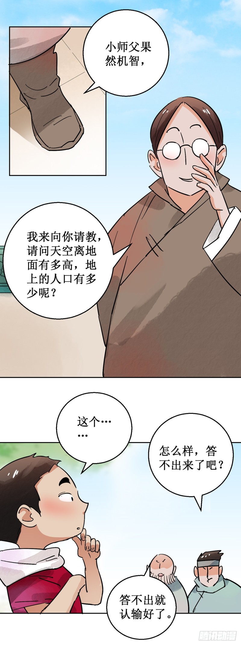 第53话 智力大赛（二）-第54话