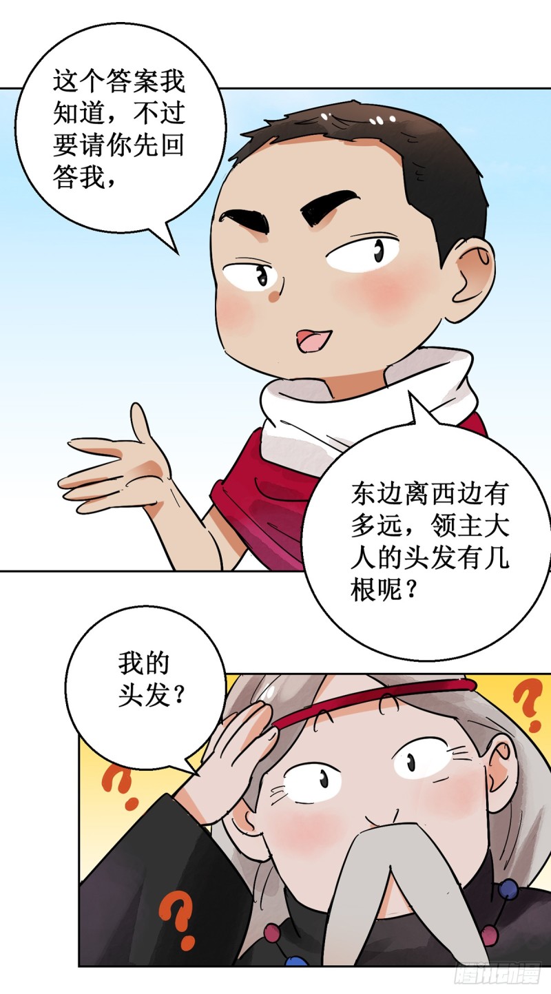 第53话 智力大赛（二）-第54话