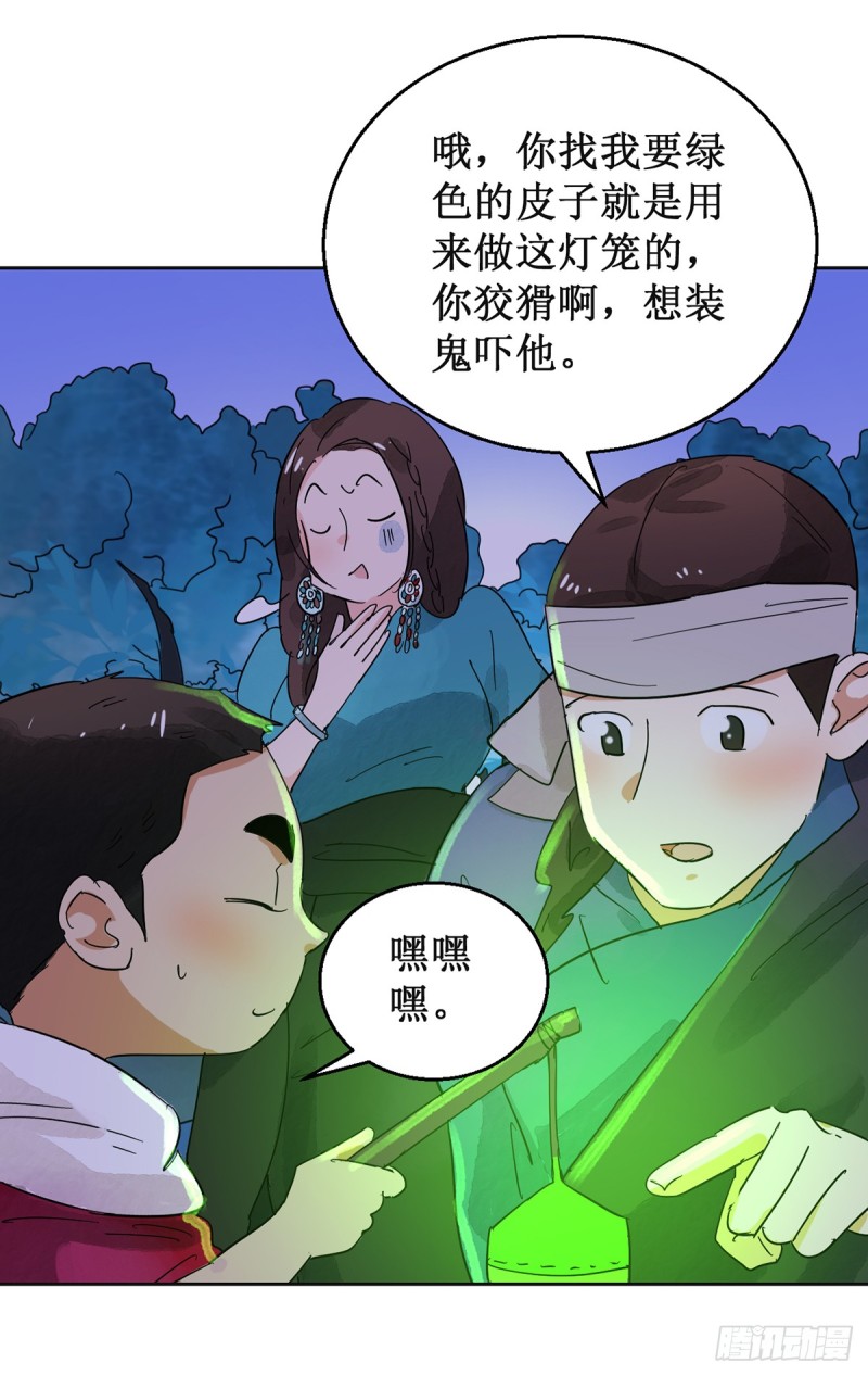 雪山·草地·傳說少年登巴的故事 - 第55話 地獄新娘（一） - 5