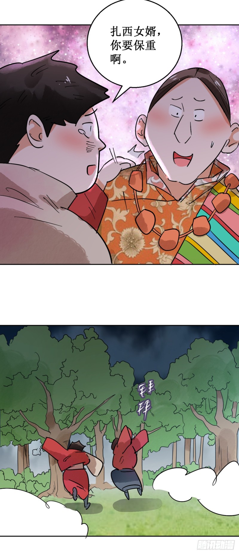 第57话 地狱新娘（三）-第58话