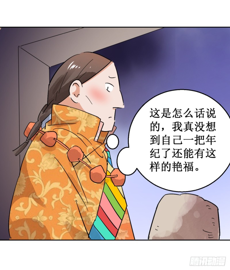 雪山·草地·傳說少年登巴的故事 - 第57話 地獄新娘（三） - 3