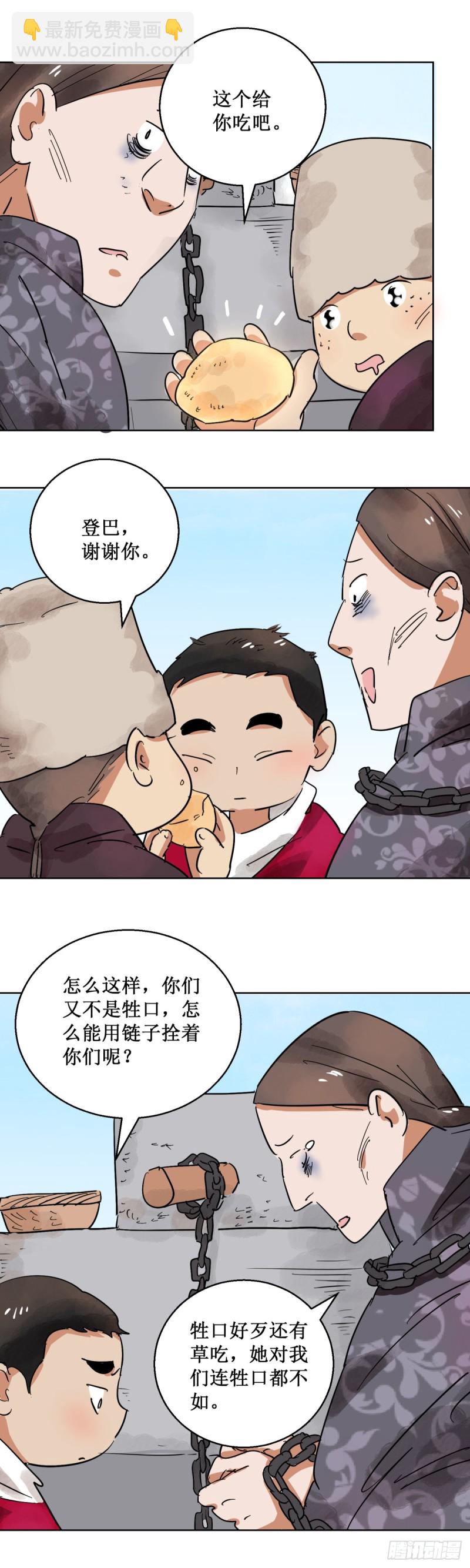 第59话 地狱新娘（五）-第60话