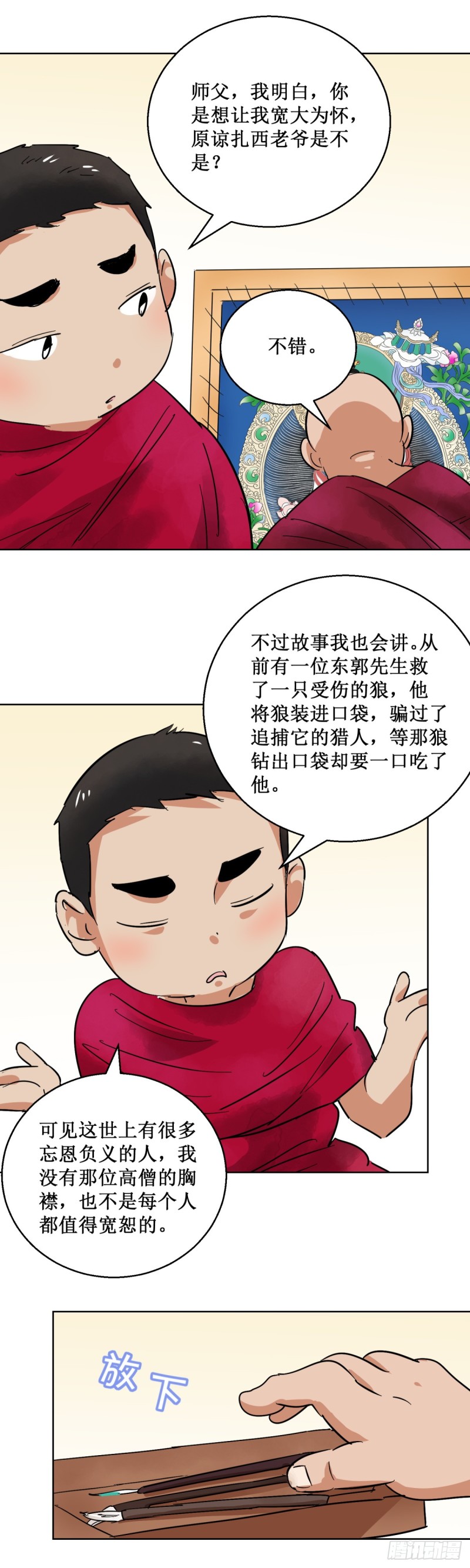 第59话 地狱新娘（五）-第60话