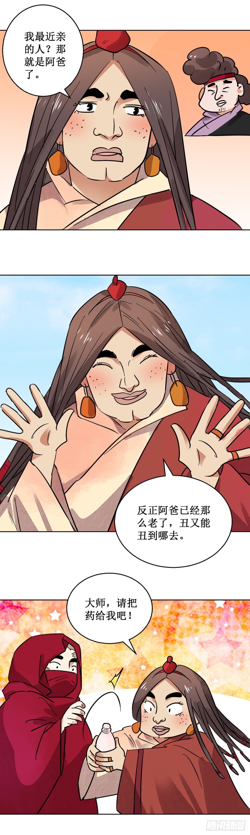 第61话 地狱新娘（七）-第62话