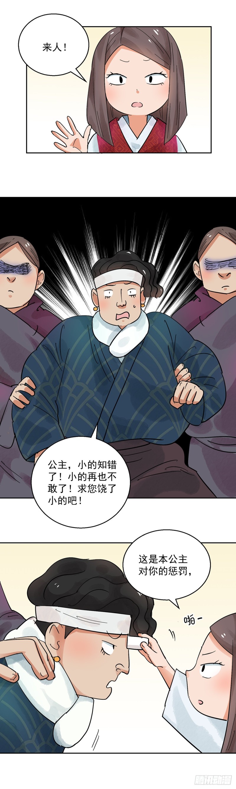 第67话 德吉公主（二）-第68话