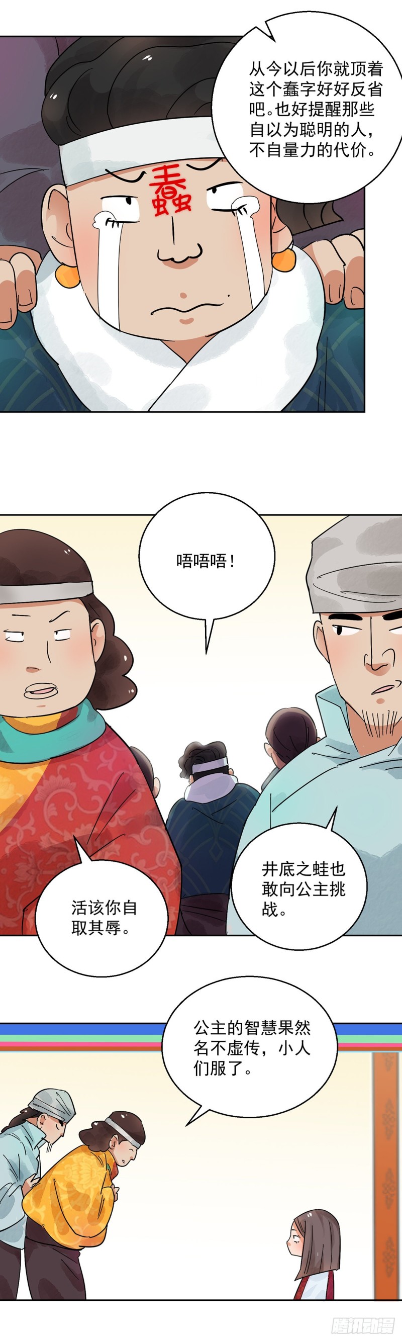 第67话 德吉公主（二）-第68话