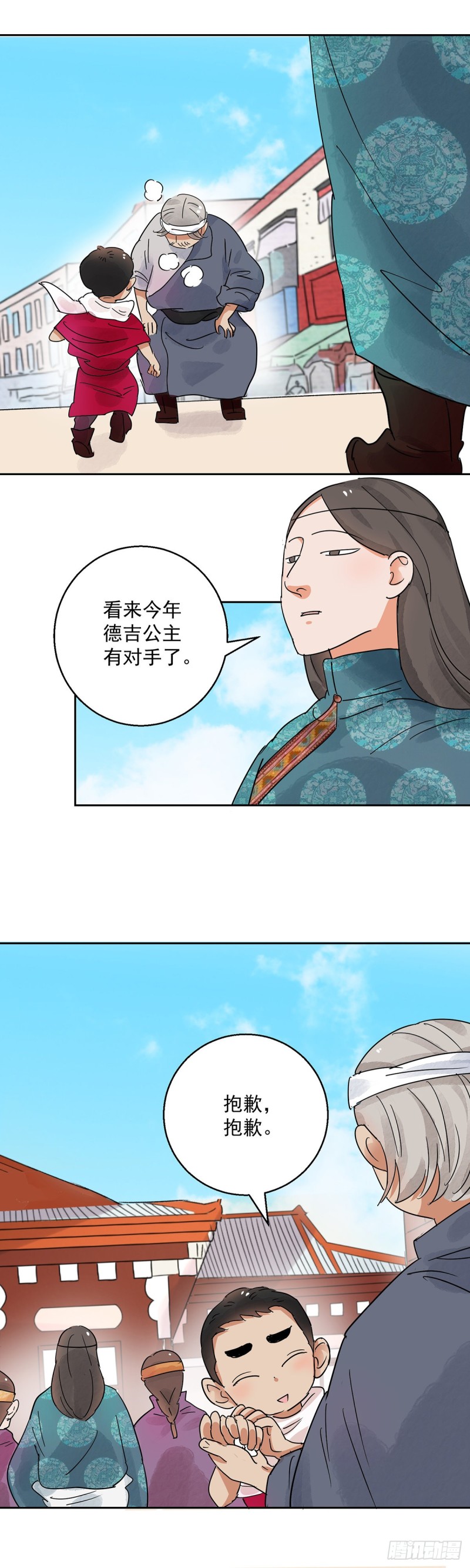 第69话 德吉公主（四）-第70话