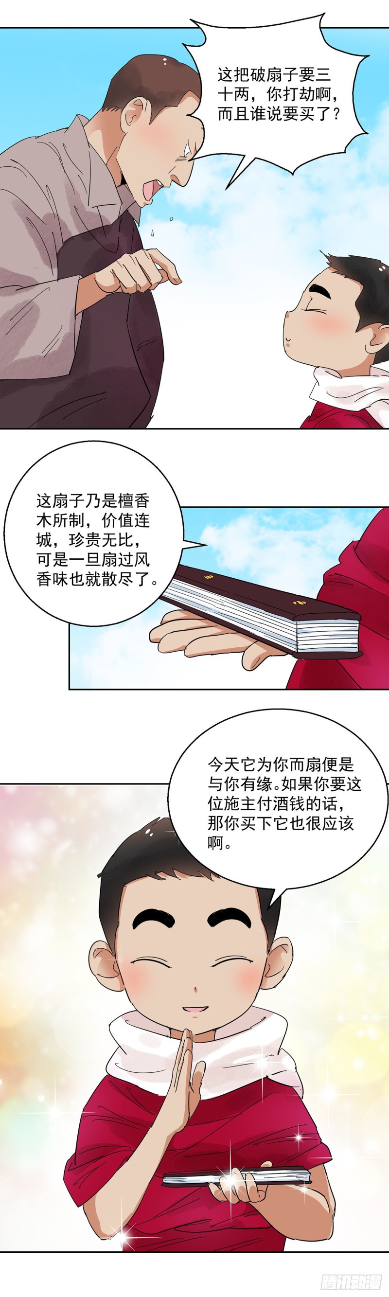 第69话 德吉公主（四）-第70话