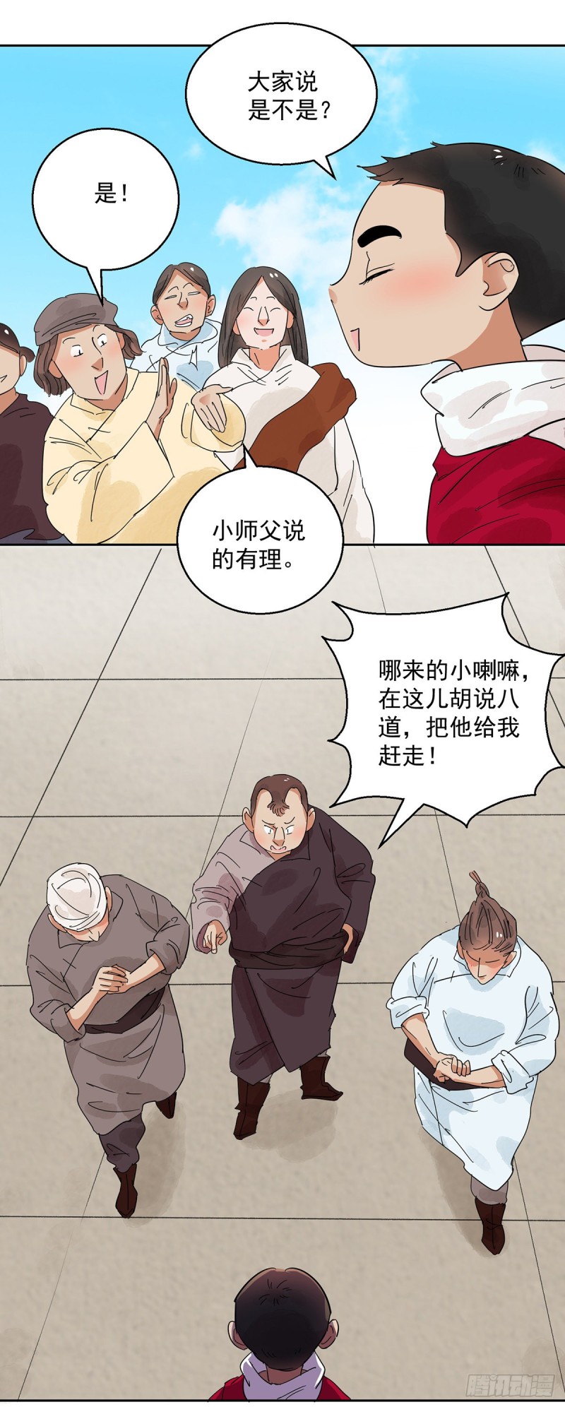 第69话 德吉公主（四）-第70话