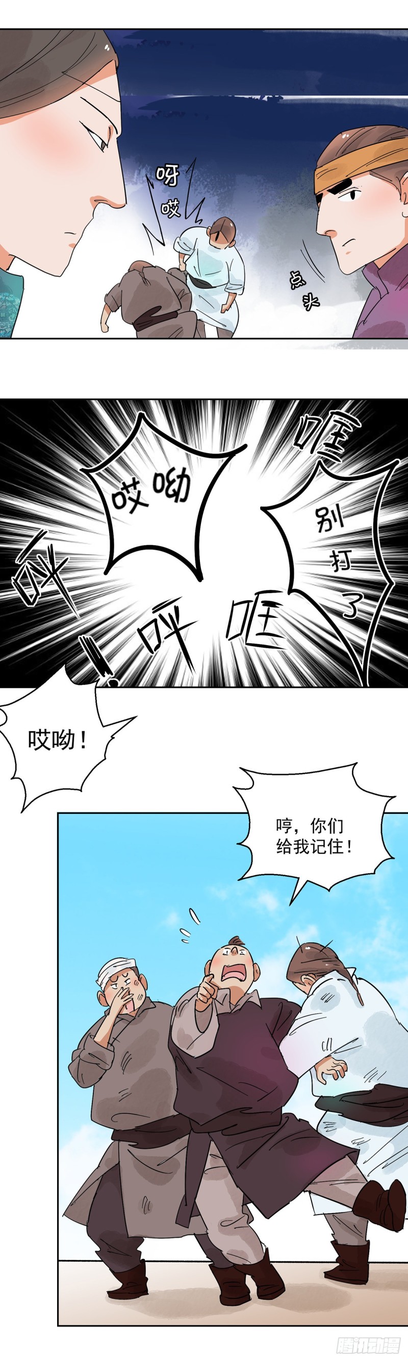 第69话 德吉公主（四）-第70话