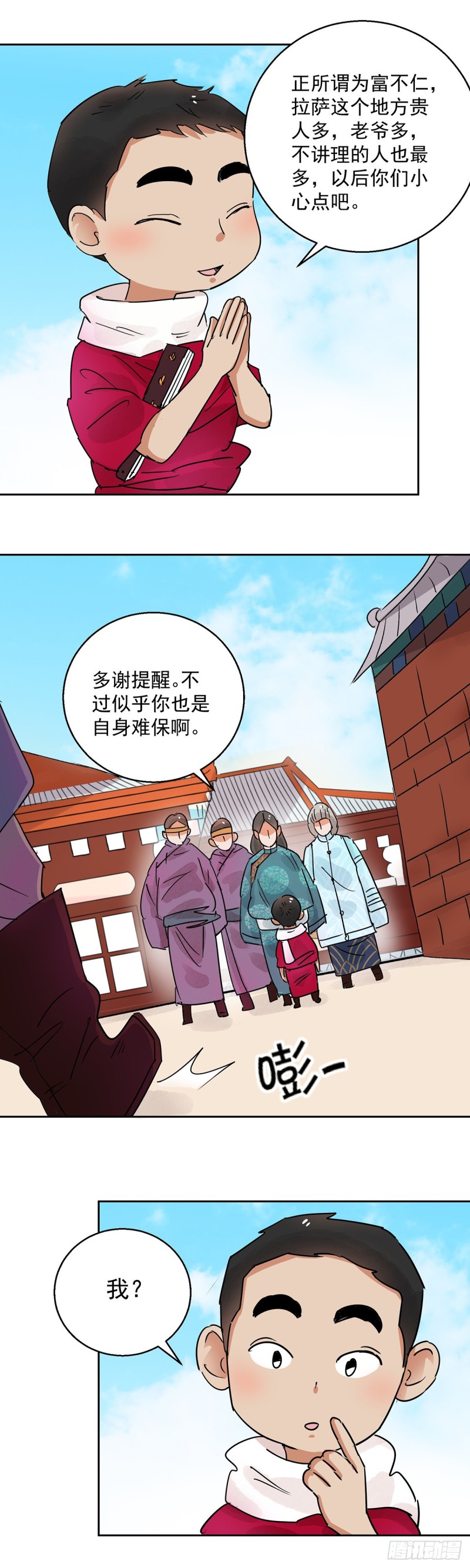 第69话 德吉公主（四）-第70话