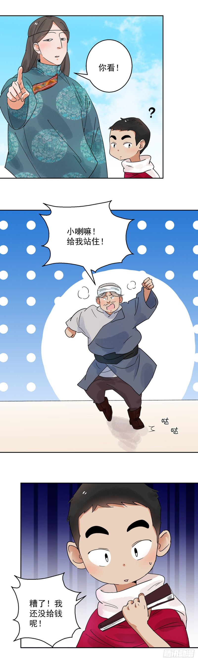 第69话 德吉公主（四）-第70话