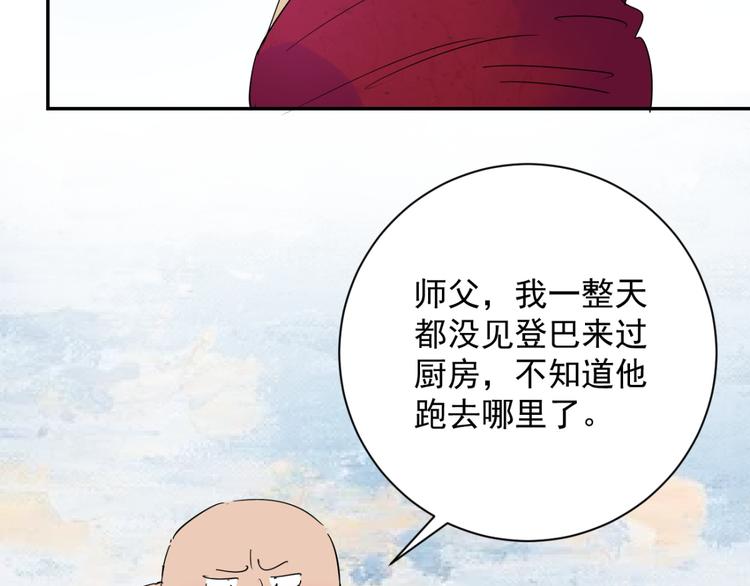 雪山·草地·傳說少年登巴的故事 - 第8話 智戲宗本（五）(1/2) - 3