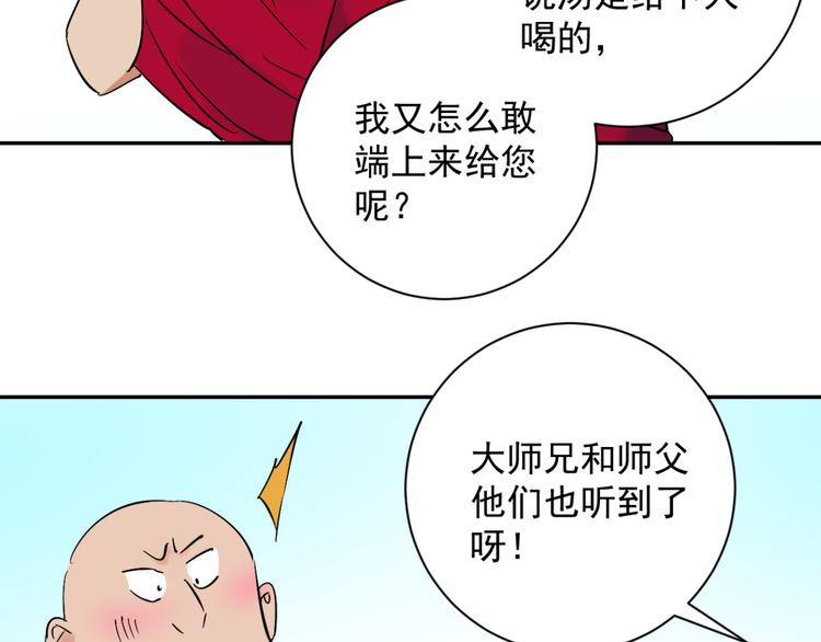 雪山·草地·傳說少年登巴的故事 - 第8話 智戲宗本（五）(1/2) - 3