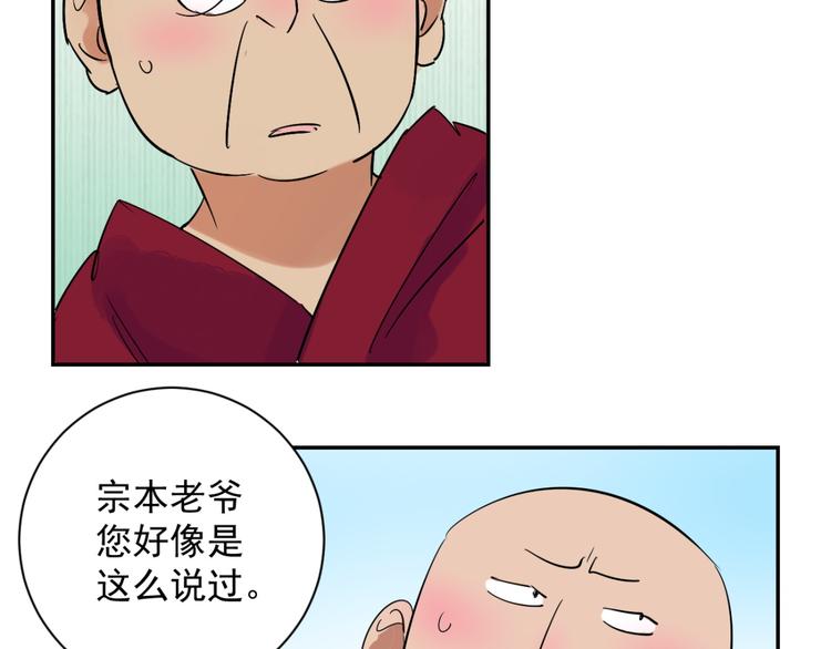 雪山·草地·傳說少年登巴的故事 - 第8話 智戲宗本（五）(1/2) - 5