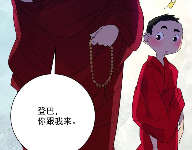 雪山·草地·傳說少年登巴的故事 - 第8話 智戲宗本（五）(1/2) - 2