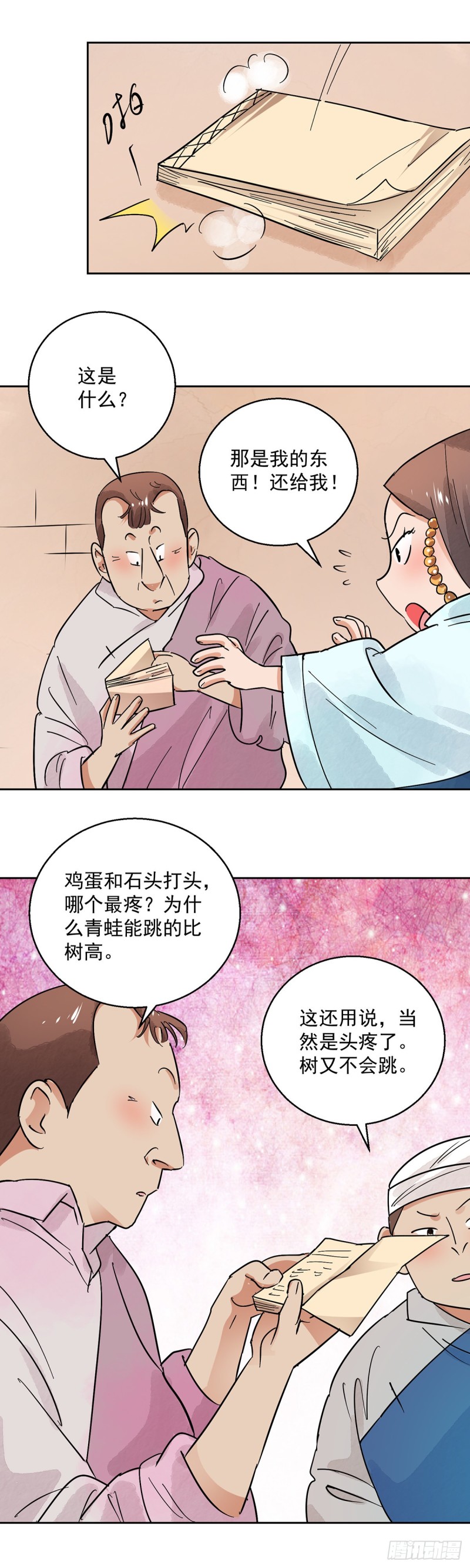 第71话 德吉公主（六）-第72话