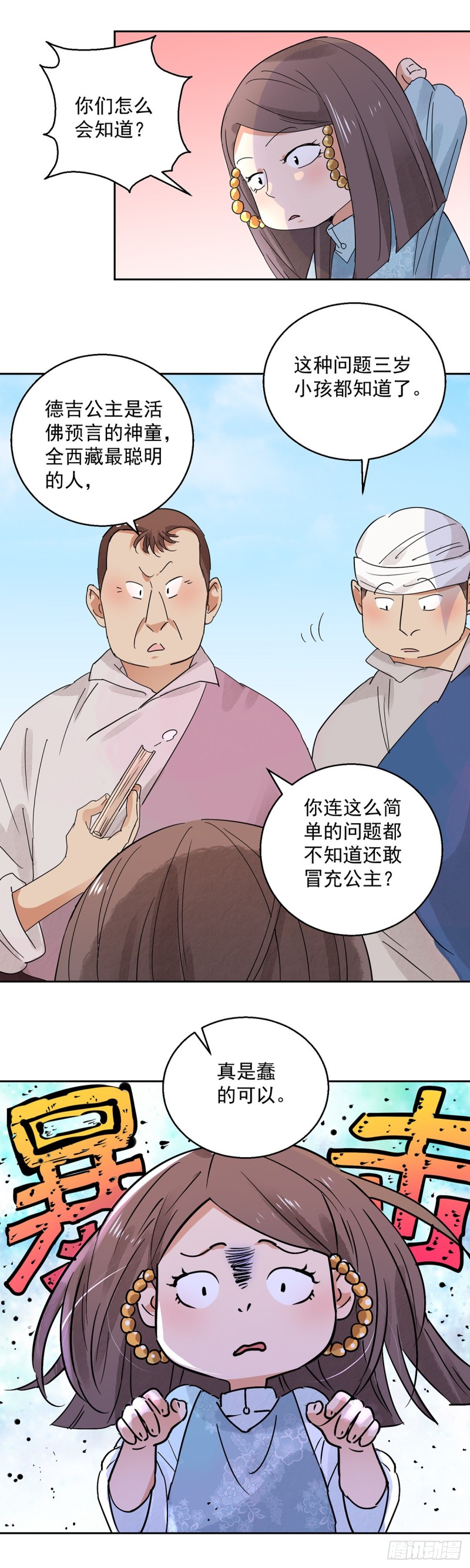 第71话 德吉公主（六）-第72话