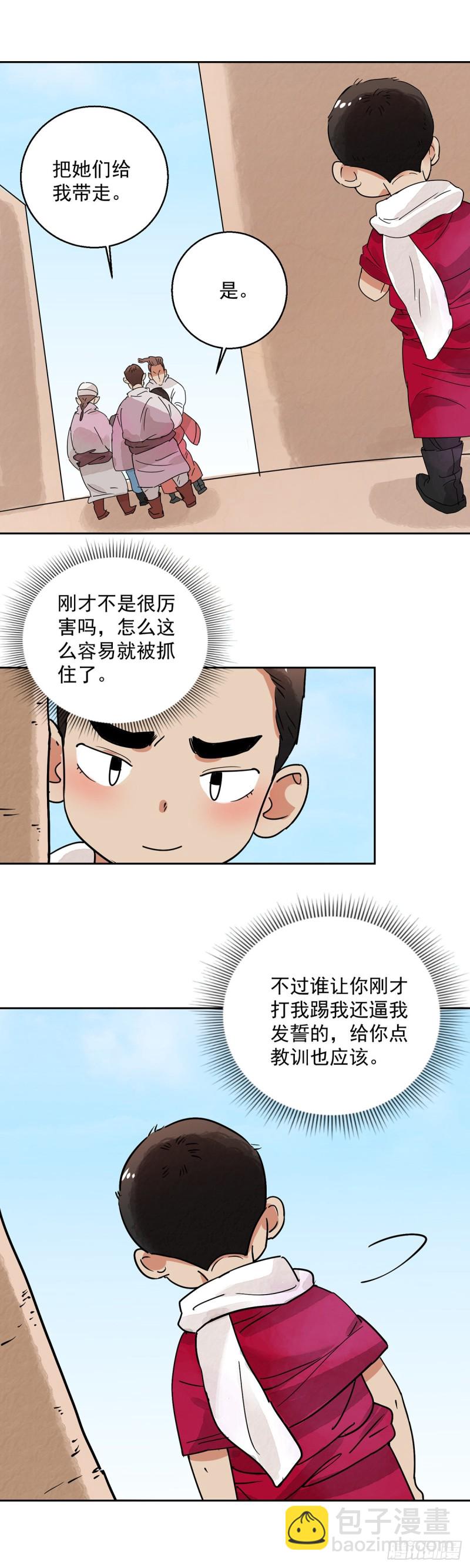 第71话 德吉公主（六）-第72话