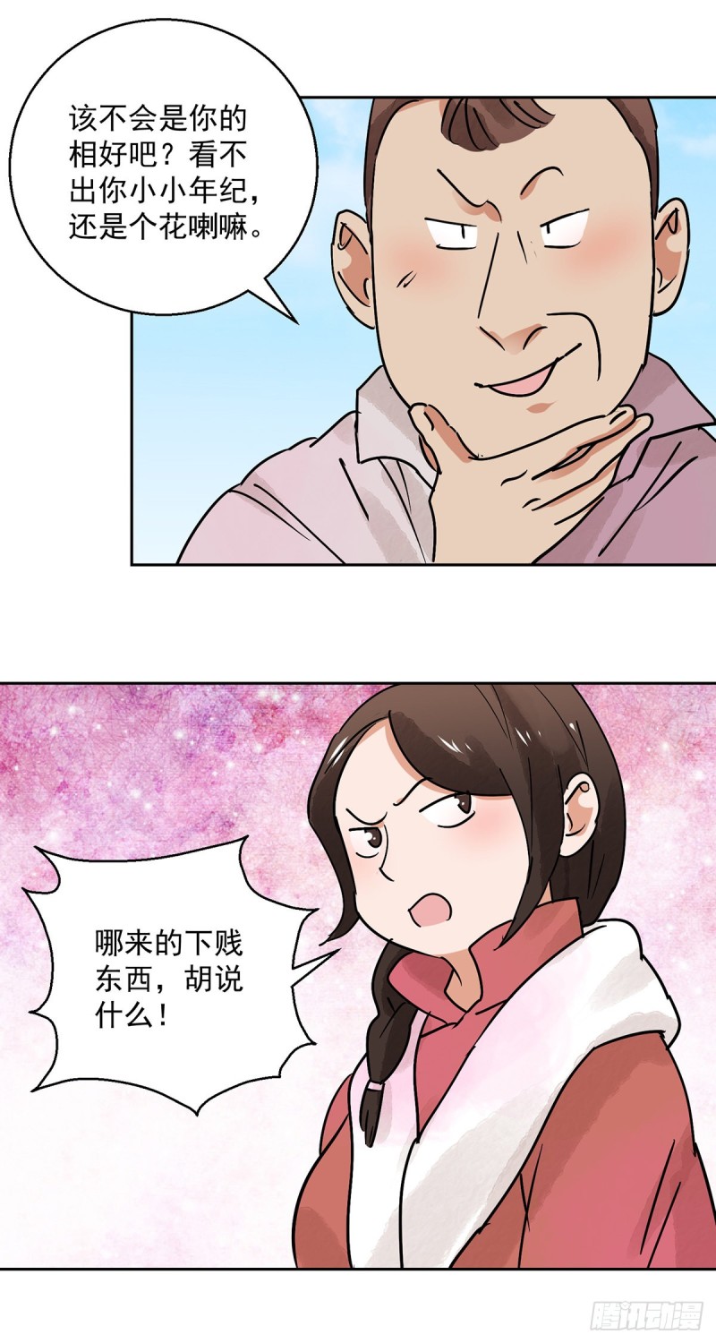 第71话 德吉公主（六）-第72话