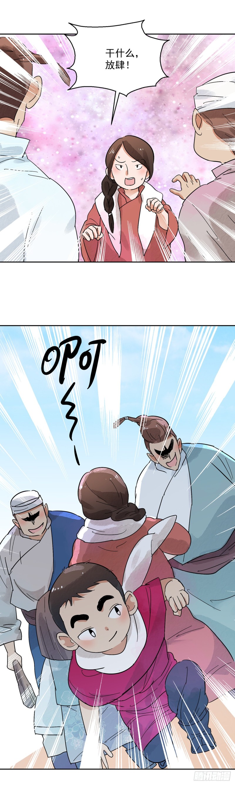 第71话 德吉公主（六）-第72话