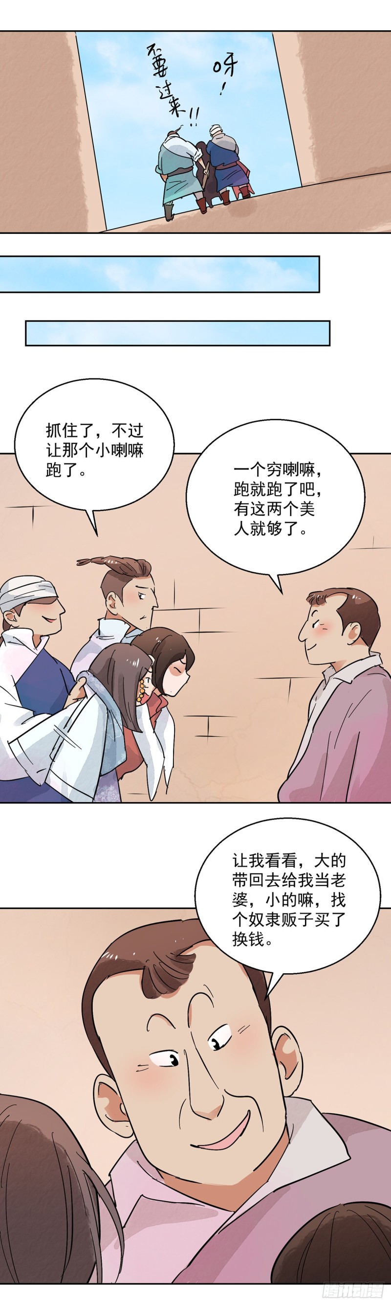 第71话 德吉公主（六）-第72话