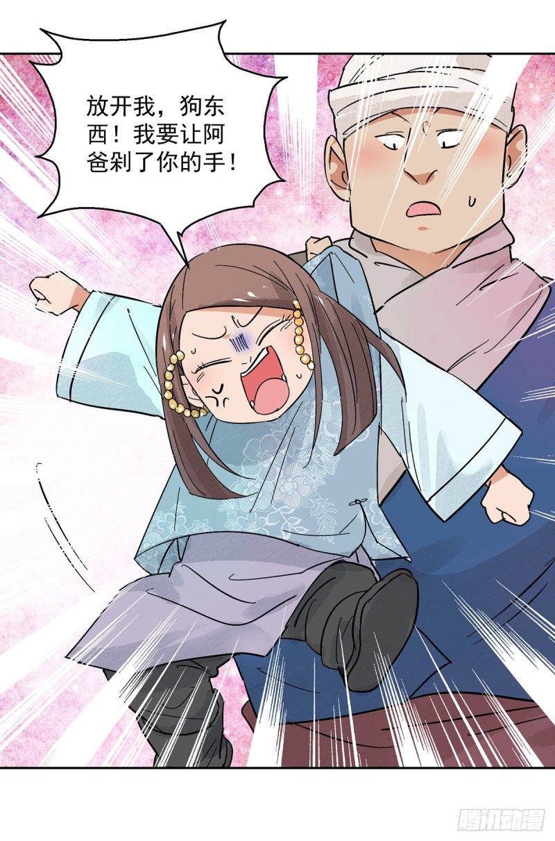 第71话 德吉公主（六）-第72话