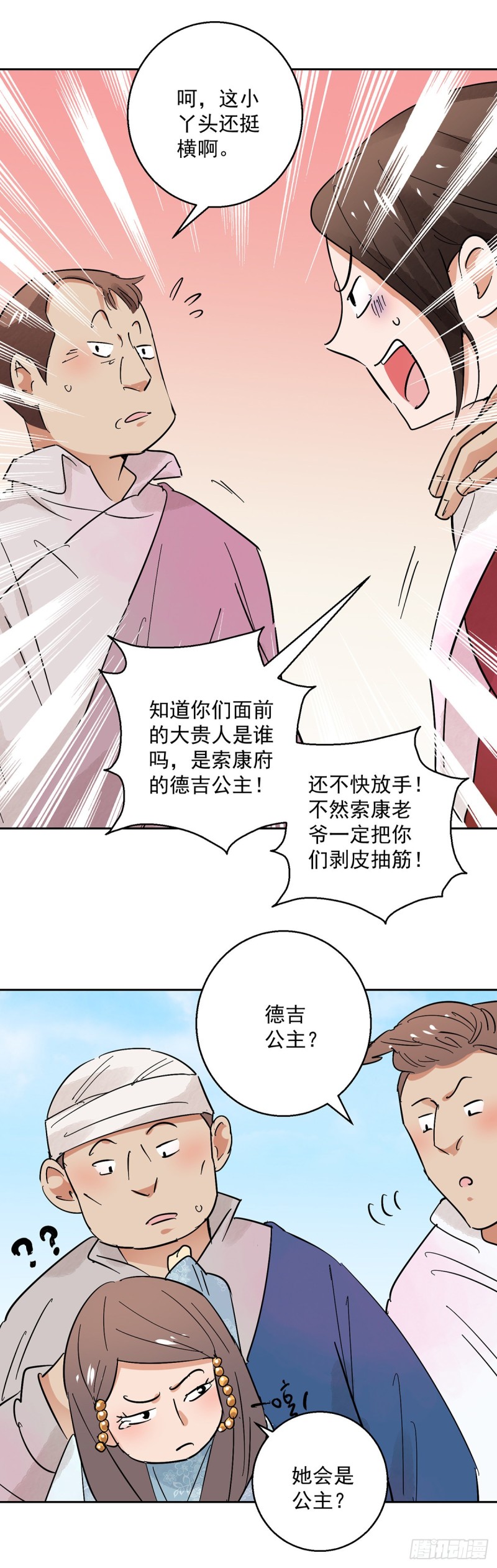 第71话 德吉公主（六）-第72话